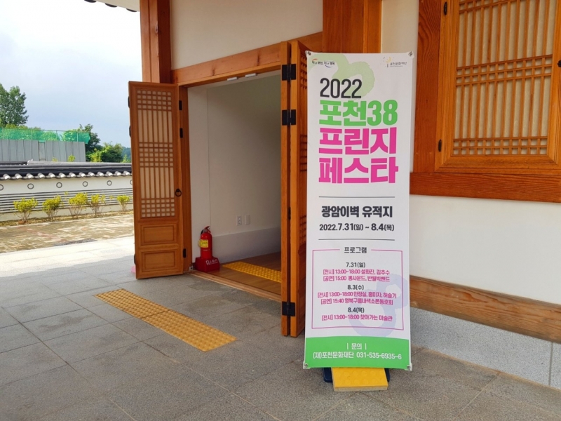 뜨거운 여름을 핫하게 사로잡은 포천38 프린지 페스타를 가다!
