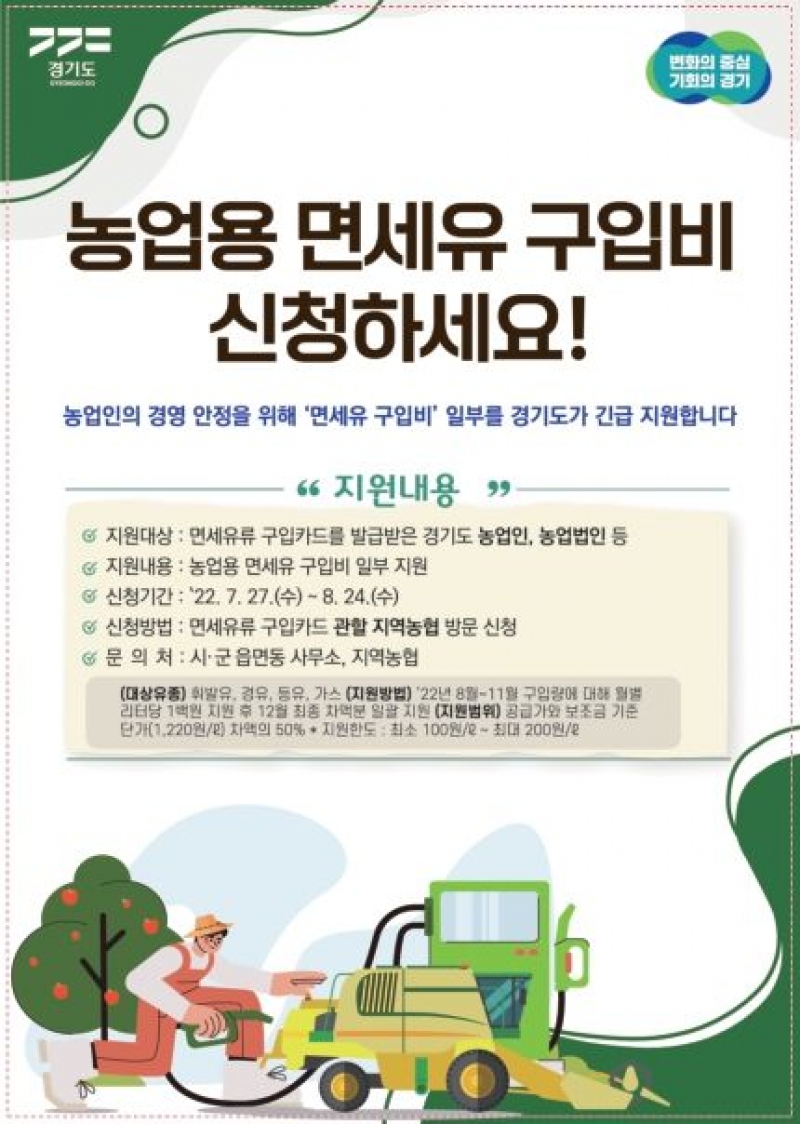 농업용 면세유  구입비 신청하세요!