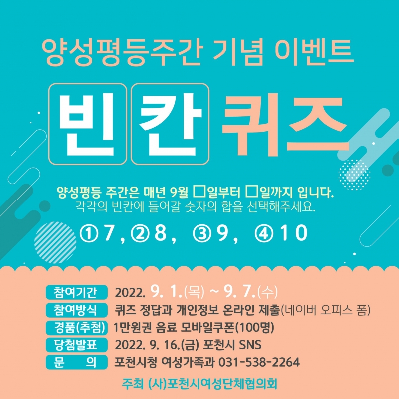 양성평등주간 기념 이벤트 ＇빈칸퀴즈!＇
