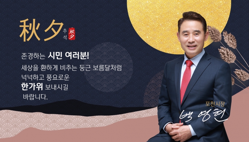 넉넉하고 풍요로운 한가위 인사말 올립니다~!