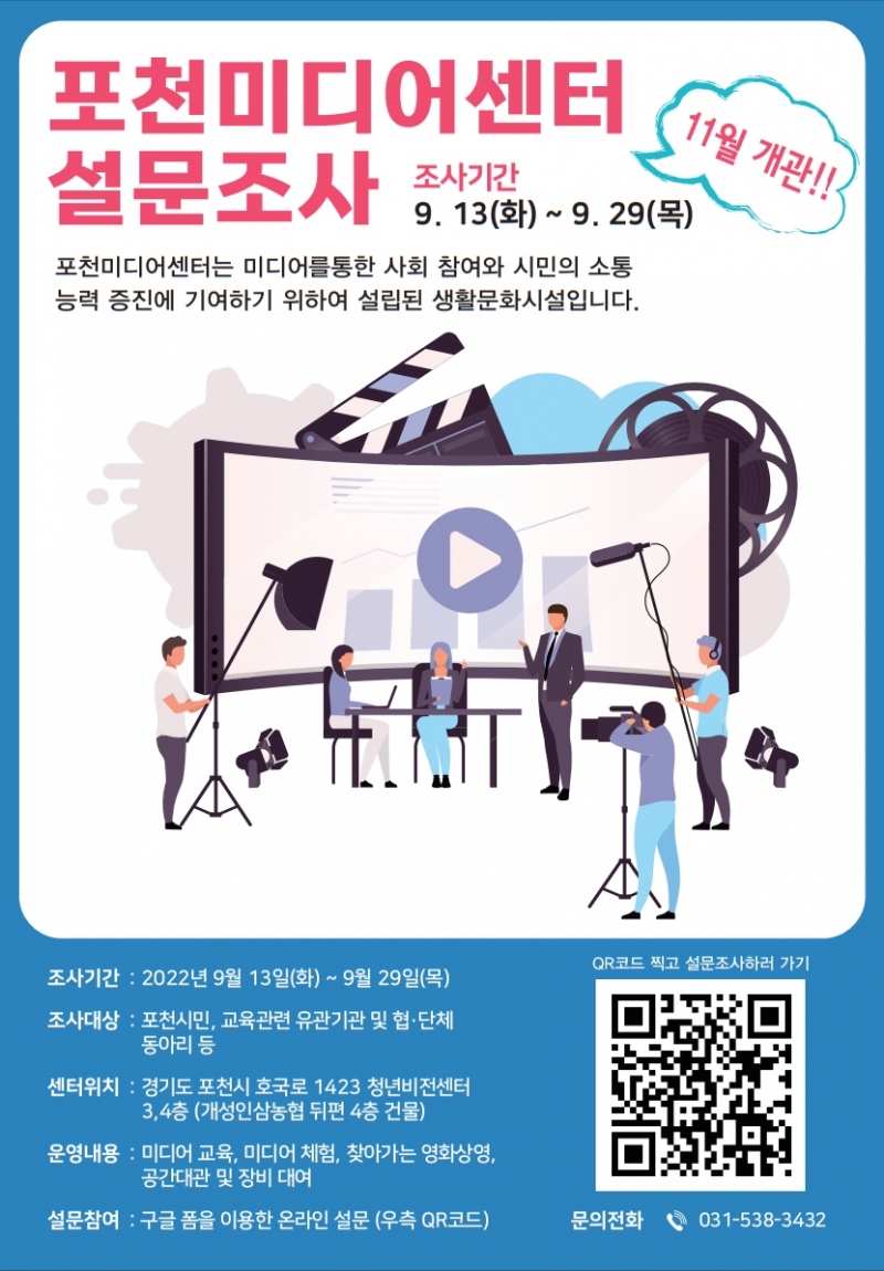 포천미디어센터 설문조사 참여하자~!