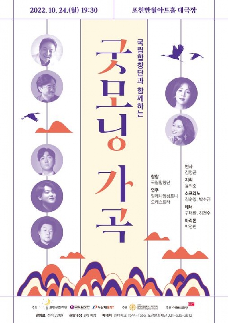 [포천문화재단]국립합창단과 함께하는 굿모닝 가곡