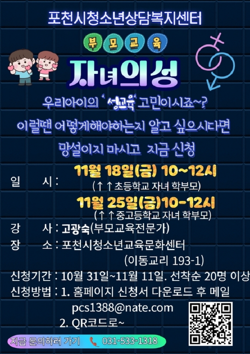 포천시청소년상담복지센터「2022년 찾아가는 부모교육」개최