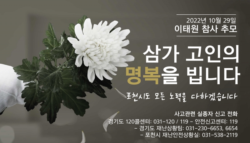2022.10.29. 이태원 참사를 추모합니다.