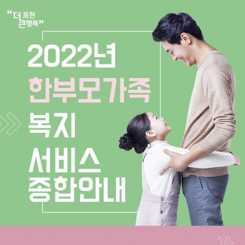 2022년 한부모가족 복지서비스 종합안내
