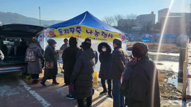 훈훈한 정(情)을 나누는 ‘동지팥죽 나눔 행사’