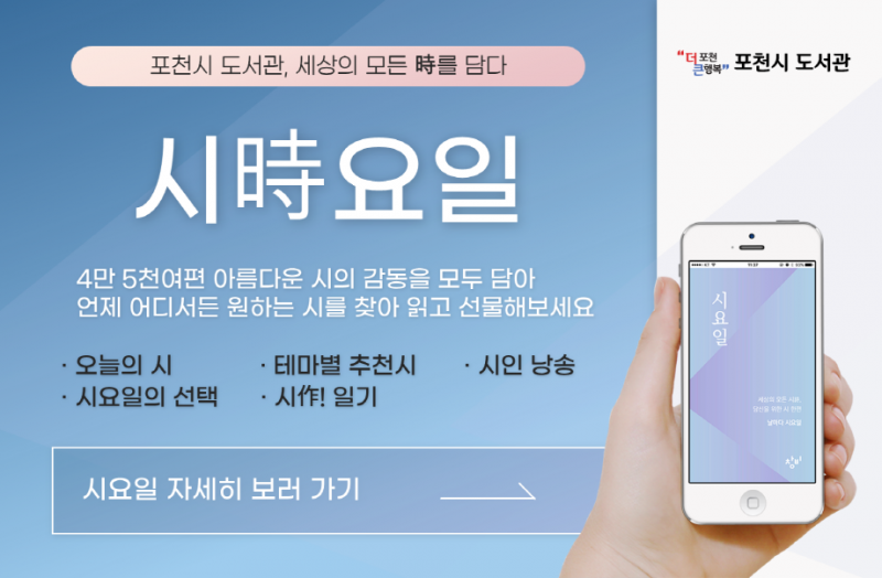 구독형 시(詩) 플랫폼 서비스 ＇시요일＇