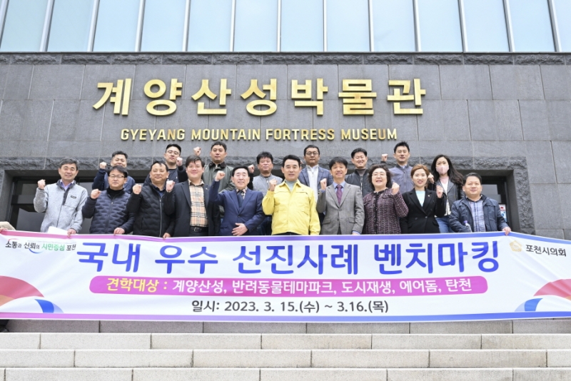 포천시, 국내 5개 도시 우수 선진사례 벤치마킹 실시