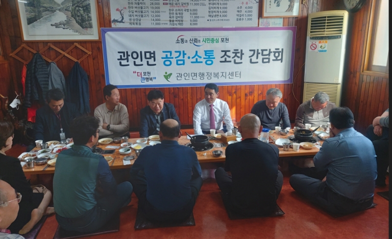 백영현 포천시장, 관인면 이장협의회와 조찬간담회 실시