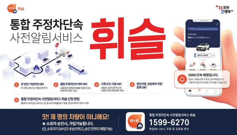 통합 주정차단속 사전알림서비스 ＇휘슬＇