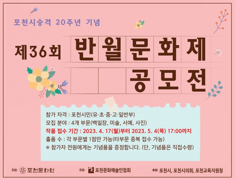제36회 반월문화제 공모전 개최