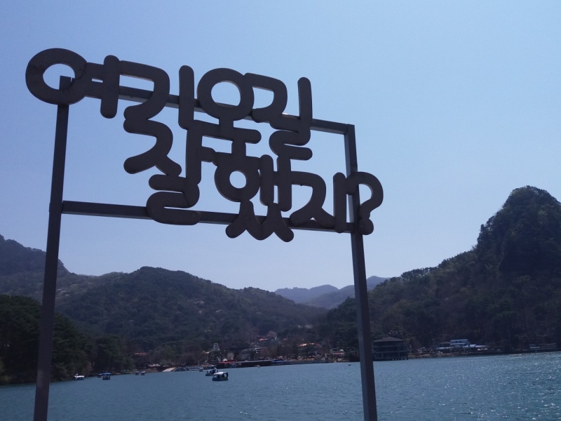 포천에서 산정호수 둘레길 걷고 온천 사우나도 하고!