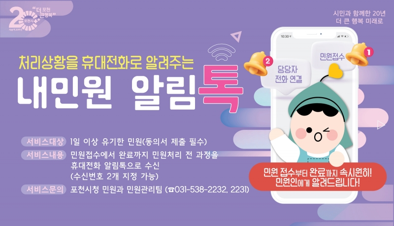 처리상황을 휴대전화로 알려주는 내민원 알림톡!