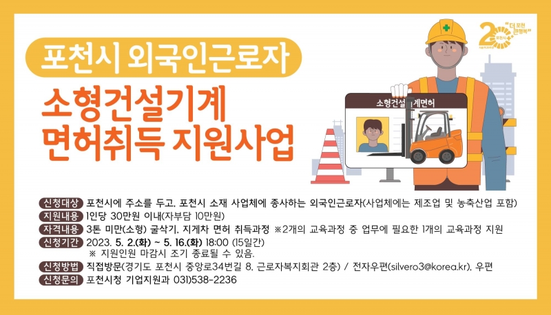 A Guide to the Support Project for Foreign Workers to Obtain a License for Small Construct