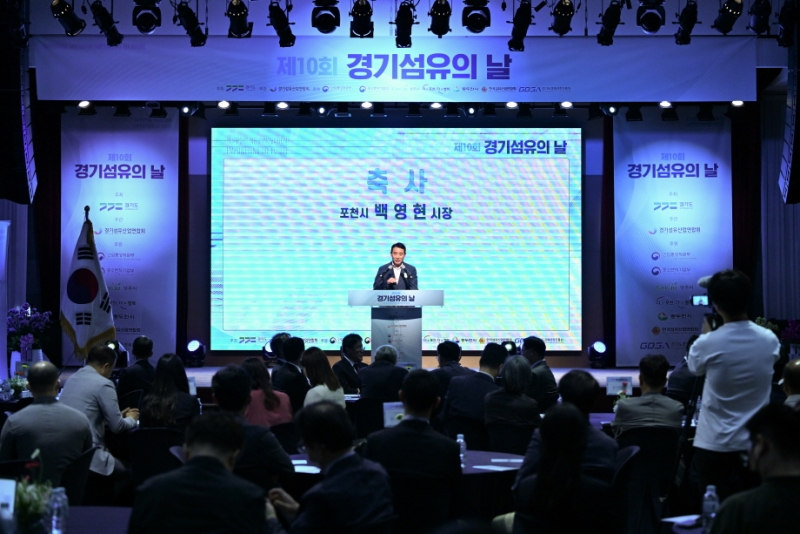 백영현 포천시장, 2023년‘제10회 경기섬유의 날’참석
