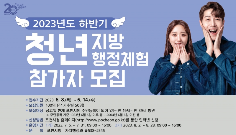 2023년도 하반기 청년지방행정 체험 참가자 모집 안내