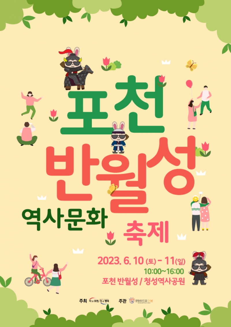 포천 반월성 역사문화 축제 개최!