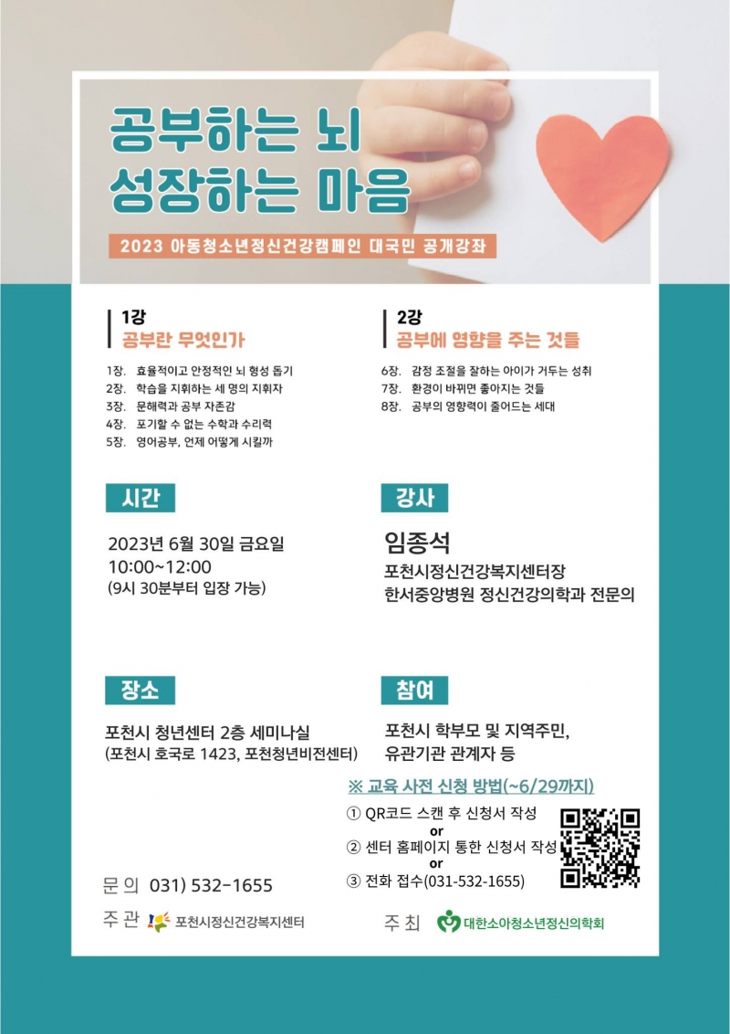 2023 아동청소년정신건강캠페인 대국민 공개강좌!
