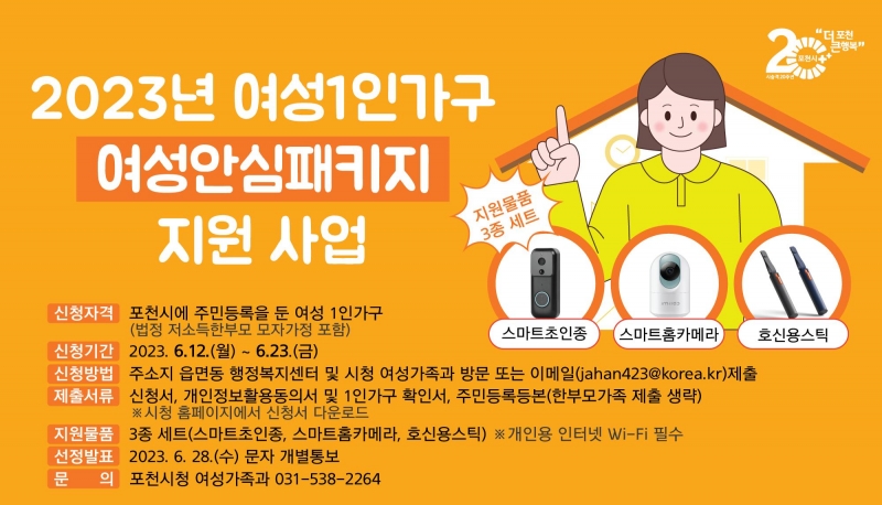 여성1인가구 여성안심패키지 지원사업