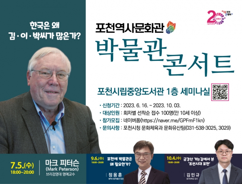 포천역사문화관, ‘박물관 콘서트’ 개최