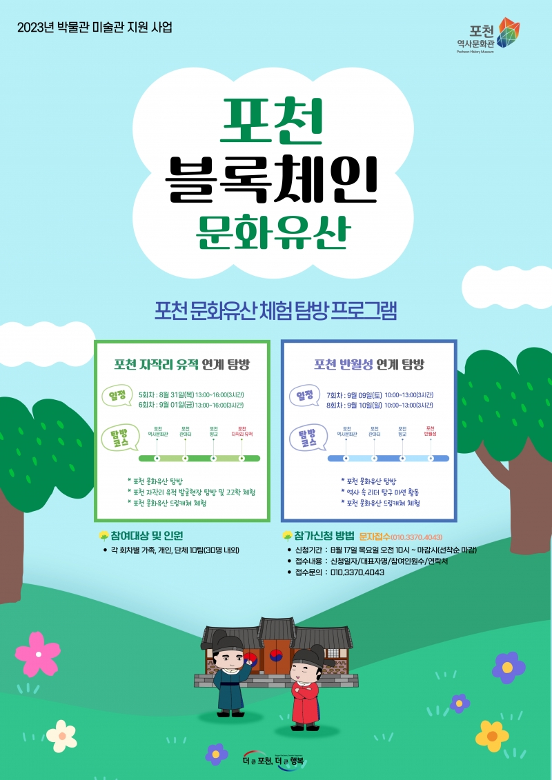 포천 블록체인 문화유산 체험 탐방 프로그램 신청 안내