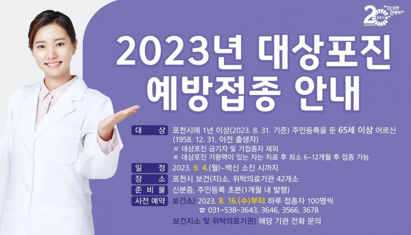  2023년 대상포진 예방접종 안내