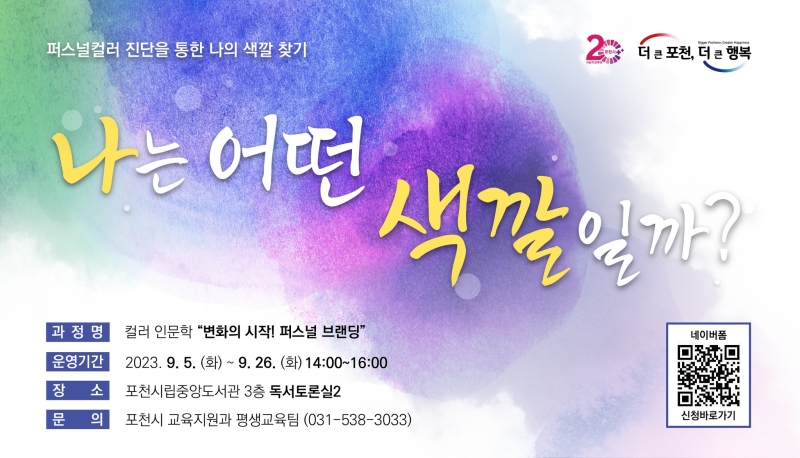 [퍼스널컬러 진단을 통한 나의 색깔 찾기] 신청 안내