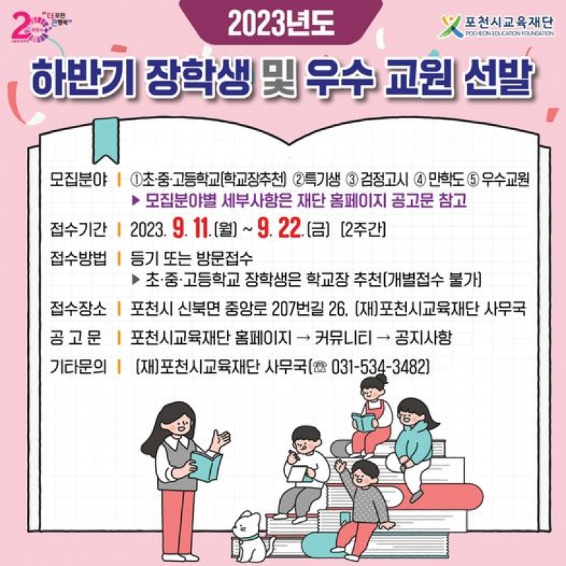 하반기 장학생 및 우수 교원 선발