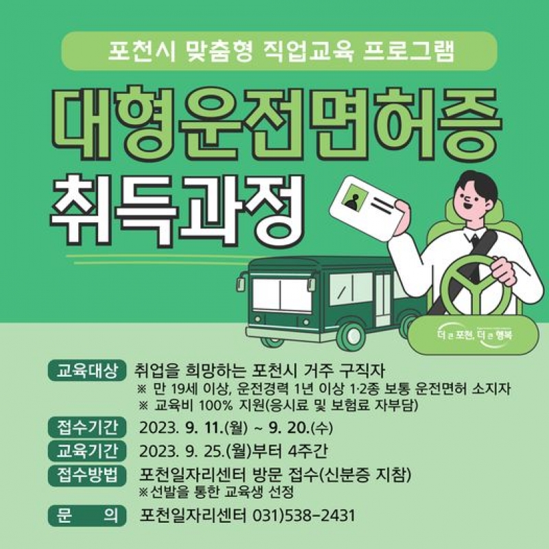 대형운전면허증 취득과정