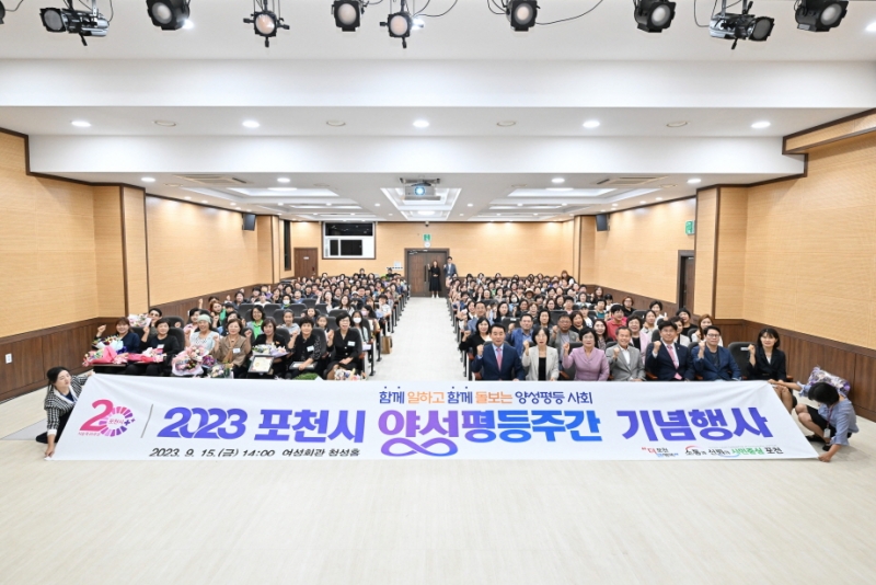 포천시, 2023년 양성평등 주간 기념행사 개최