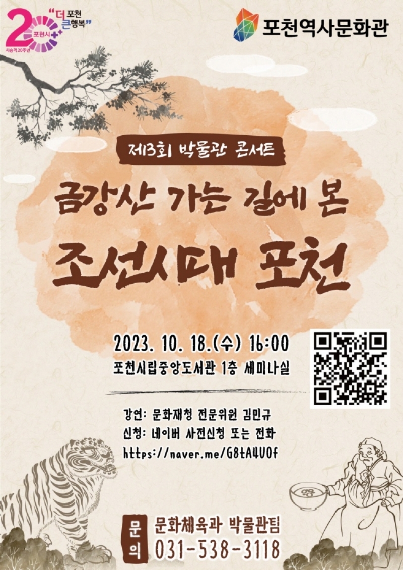 포천역사문화관, ‘제3회 박물관 콘서트’ 개최