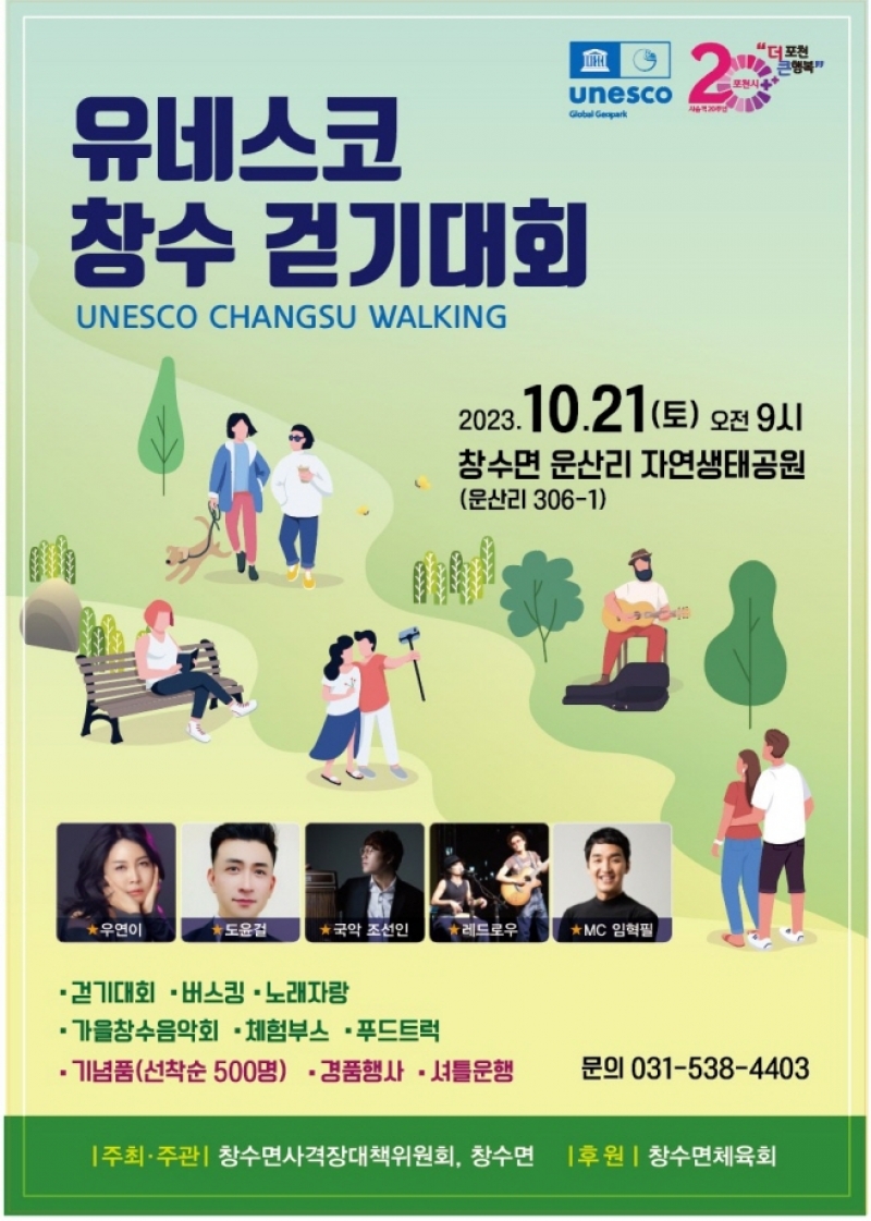 창수면 사격장대책위원회, 오는 21일 ‘유네스코 창수 걷기대회’ 개최