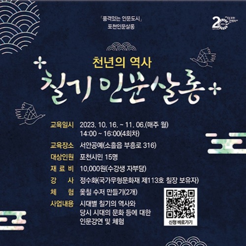 품격있는 인문도시 포천 10월 인문 프로그램