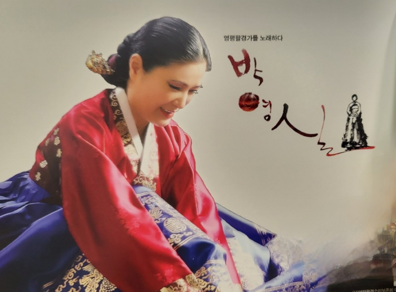박순 선생 뵙나이다...!