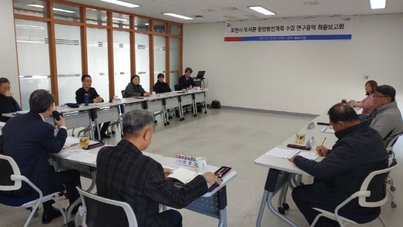 포천시, 2024∼2028 포천시도서관 중장기 종합발전계획 수립