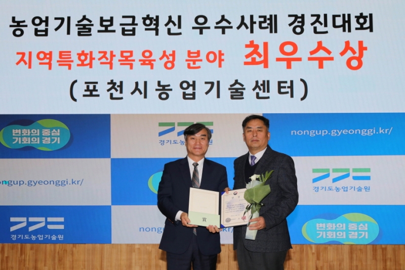 포천시농업기술센터, 2023년 농촌진흥청 주관 경진대회에서 전국 최우수 기관 2관왕 수상