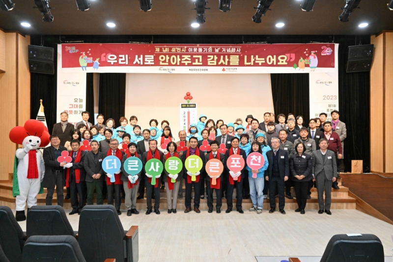 포천시, 제1회 이웃돕기의 날 기념행사 성황리에 마쳐