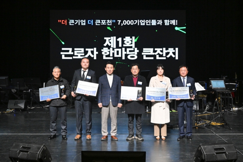 포천시, 2023년 제21회 포천시 중소기업대상 시상식 개최