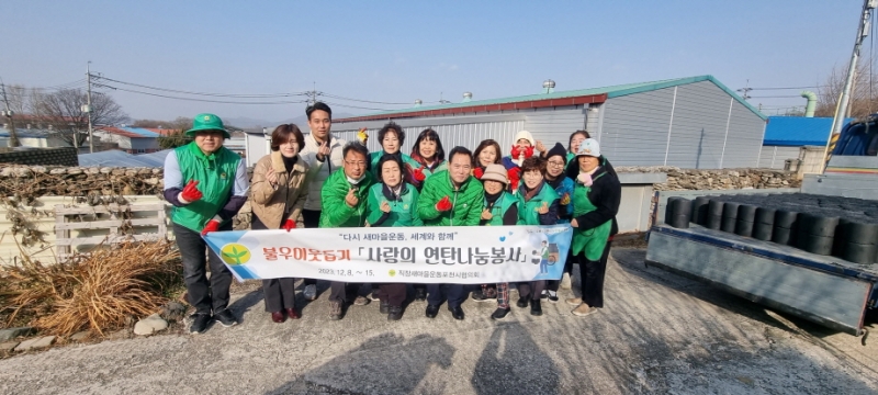 직장새마을운동포천시협의회, 사랑의 연탄 나누기