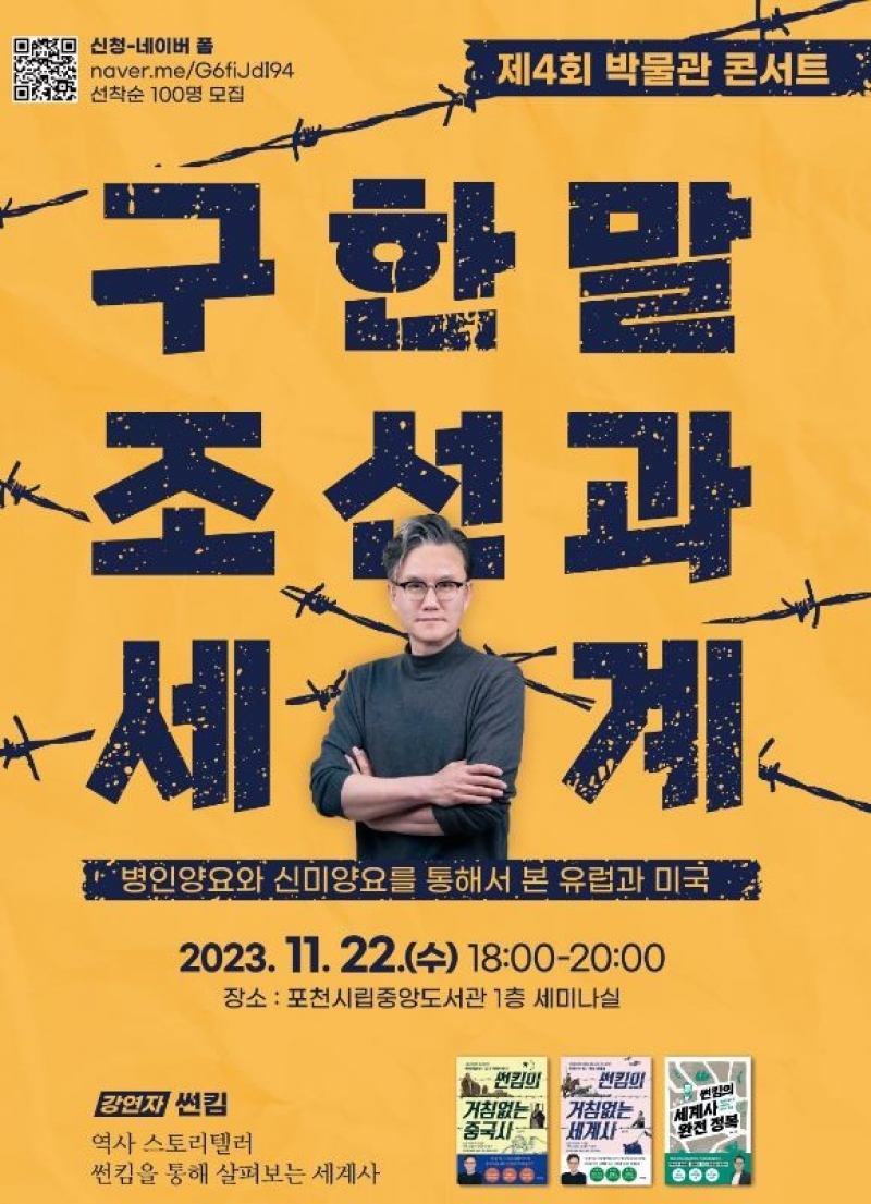 포천시립박물관 건립을 바라며 개최한 제4회 박물관 콘서트