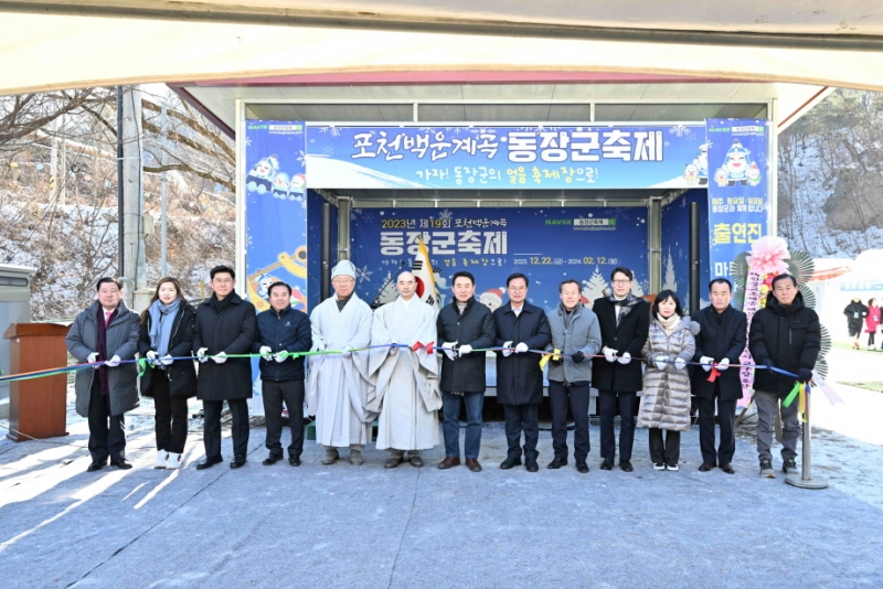 포천시, 제19회 포천백운계곡 동장군 축제 개막