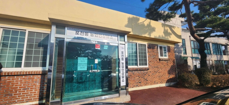 포천동, 농민과 신(新)나게 통(通)하는 농업인상담소 확대 운영