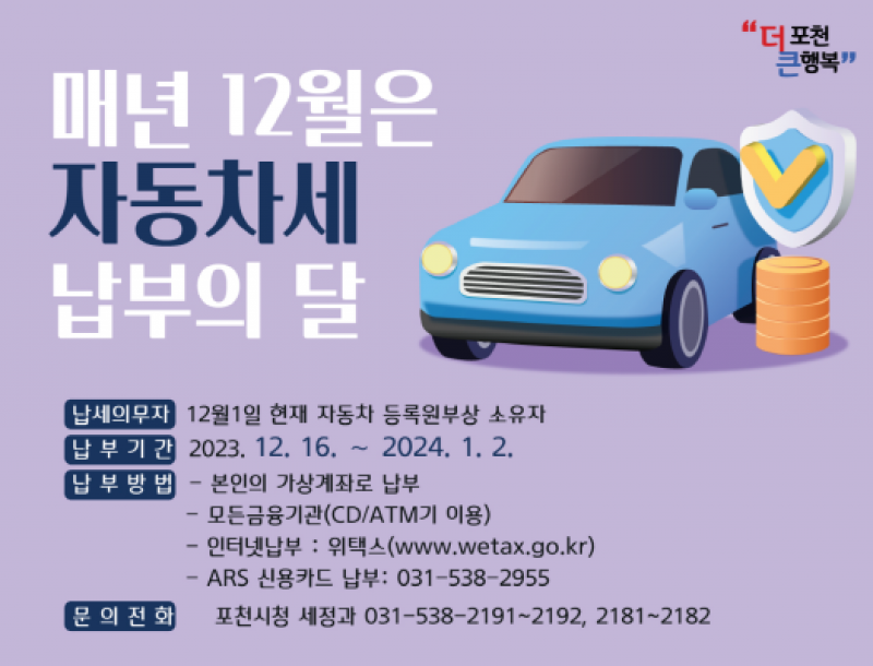 12월은 제2기분 자동차세 납부의 달