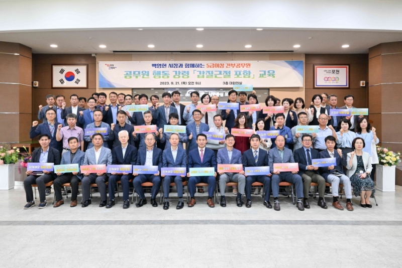 포천시, 2023년도 종합청렴도 ‘2등급’ 달성..작년보다 3단계 상승