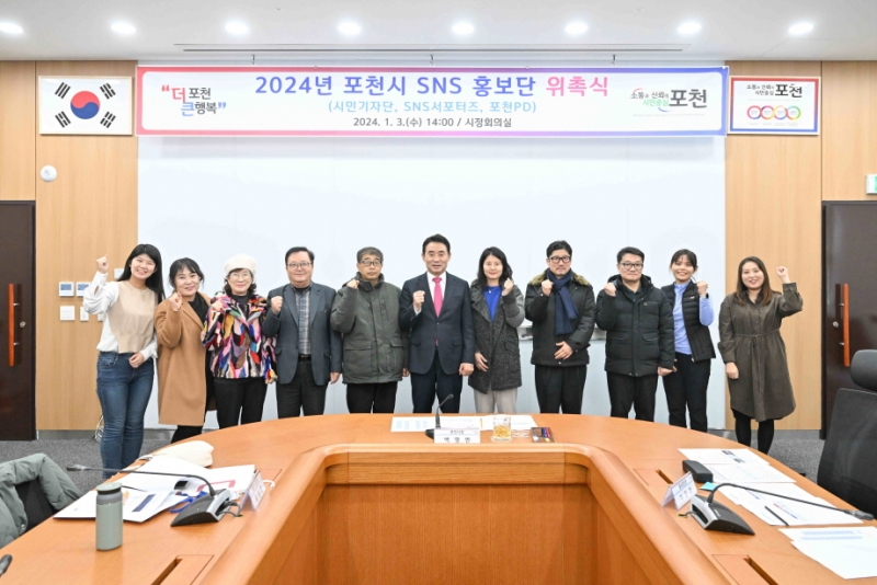 포천시, 2024년 포천시 SNS홍보단 위촉