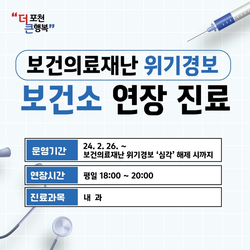 보건소 연장 진료 안내