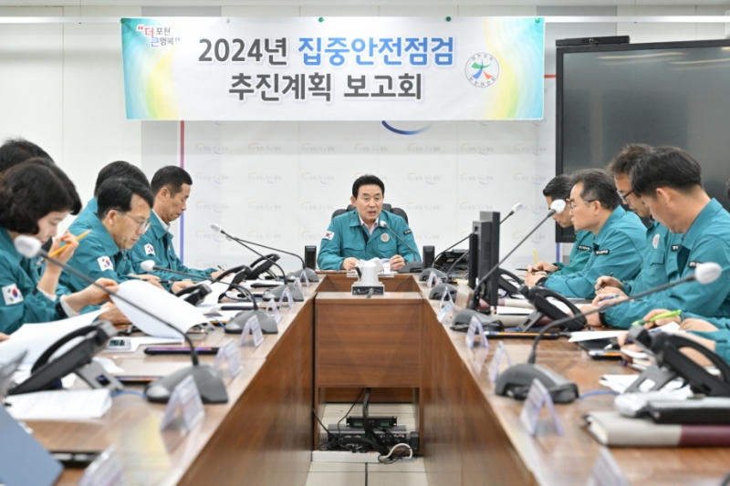 포천시, 2024년 집중안전점검 추진계획 보고회 개최