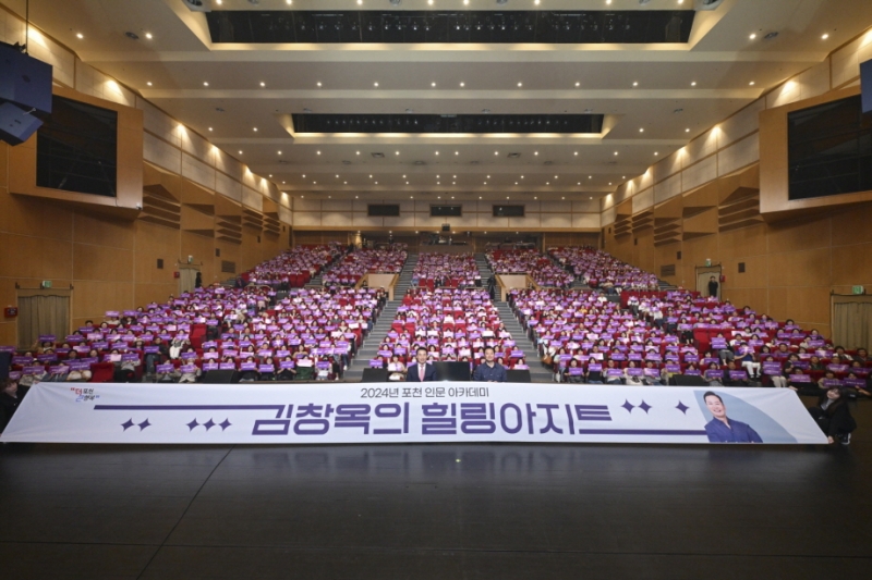 인문도시 포천, 「김창옥의 힐링아지트」 성황리 개최