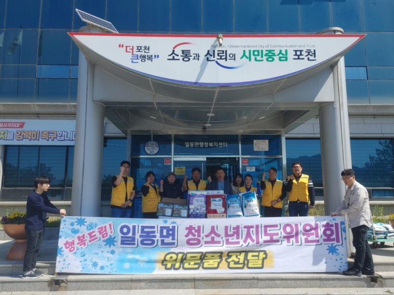 일동면 청소년지도협의회, 학교 폭력 예방 캠페인 실시 및 취약계층 청소년 가구를 위한 선물 전달