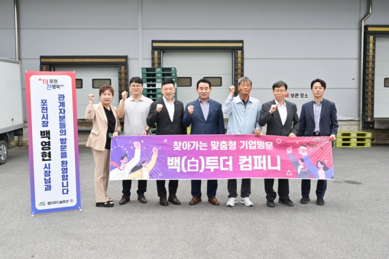 백영현 포천시장, 기업 현장 방문 소통 행정 나서